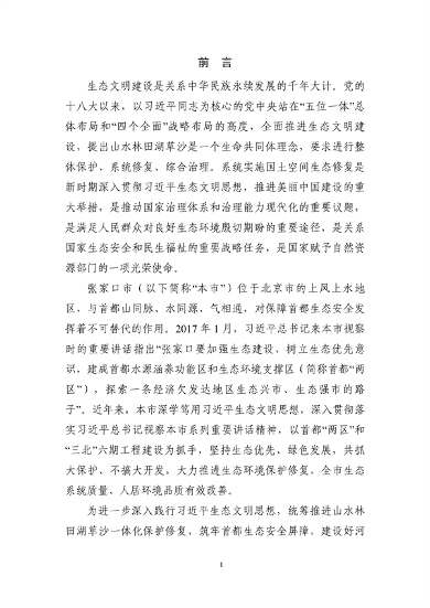 《张家口市国土空间生态修复规划 （2021—2035年）》发布(图3)