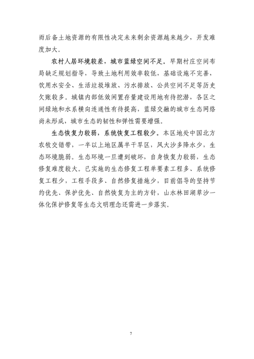 《张家口市国土空间生态修复规划 （2021—2035年）》发布(图11)