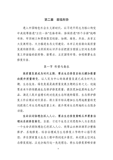 《张家口市国土空间生态修复规划 （2021—2035年）》发布(图12)