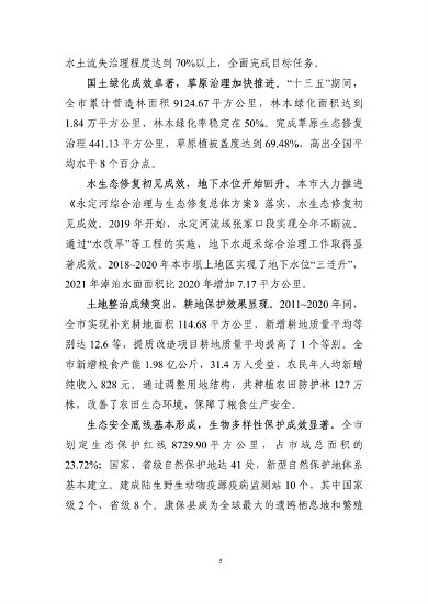 《张家口市国土空间生态修复规划 （2021—2035年）》发布(图9)