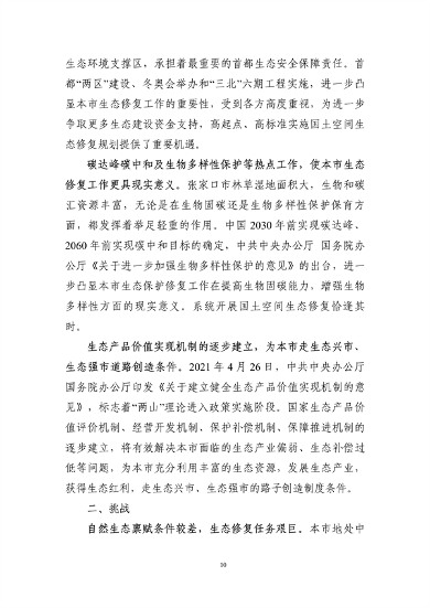 《张家口市国土空间生态修复规划 （2021—2035年）》发布(图14)