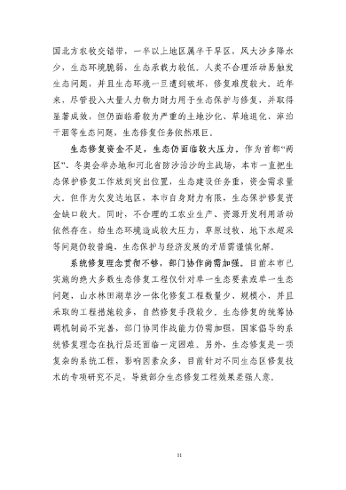 《张家口市国土空间生态修复规划 （2021—2035年）》发布(图15)