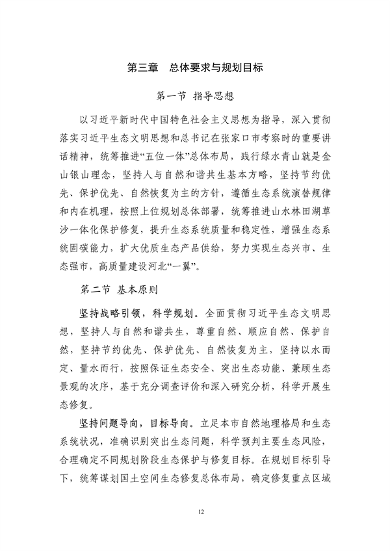 《张家口市国土空间生态修复规划 （2021—2035年）》发布(图16)