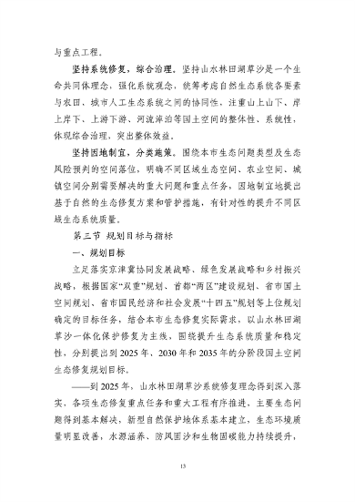 《张家口市国土空间生态修复规划 （2021—2035年）》发布(图17)