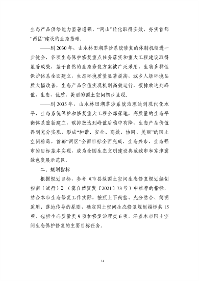 《张家口市国土空间生态修复规划 （2021—2035年）》发布(图18)