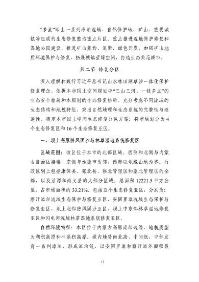 《张家口市国土空间生态修复规划 （2021—2035年）》发布(图21)