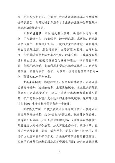 《张家口市国土空间生态修复规划 （2021—2035年）》发布(图23)