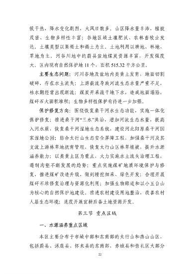 《张家口市国土空间生态修复规划 （2021—2035年）》发布(图26)