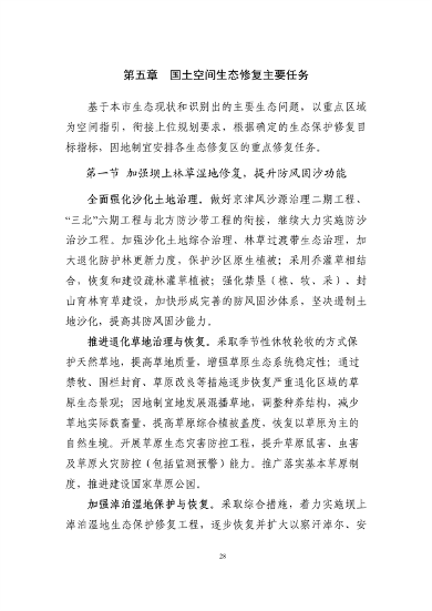 《张家口市国土空间生态修复规划 （2021—2035年）》发布(图32)