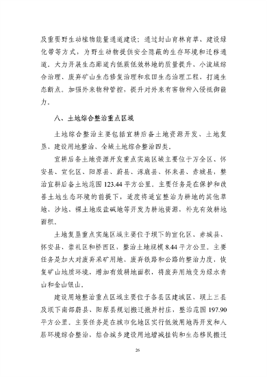 《张家口市国土空间生态修复规划 （2021—2035年）》发布(图30)