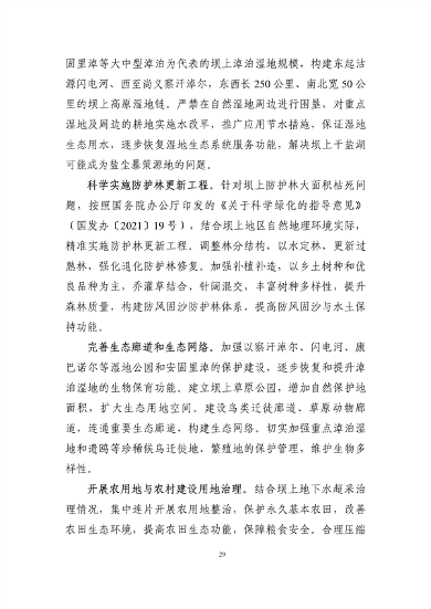 《张家口市国土空间生态修复规划 （2021—2035年）》发布(图33)
