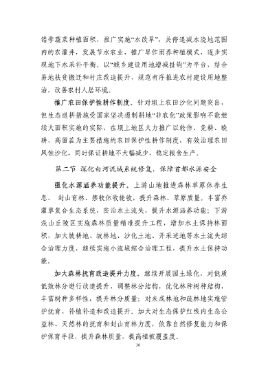 《张家口市国土空间生态修复规划 （2021—2035年）》发布(图34)