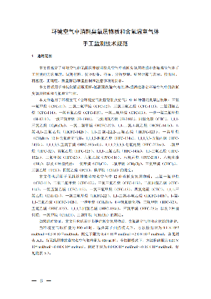 温室_03.png 生态环境部关于温室气体最新两项监测技术规范出台(图3)