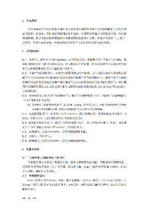 温室_05.png 生态环境部关于温室气体最新两项监测技术规范出台(图5)