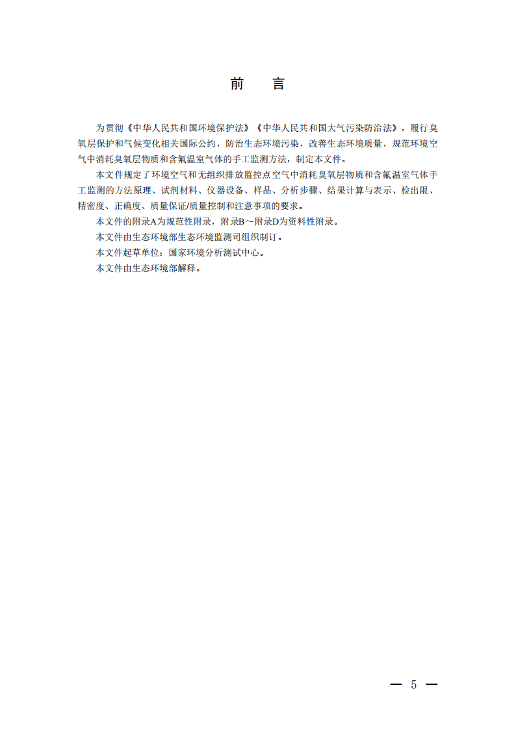 温室_02.png 生态环境部关于温室气体最新两项监测技术规范出台(图2)