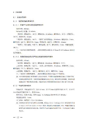 温室_09.png 生态环境部关于温室气体最新两项监测技术规范出台(图9)