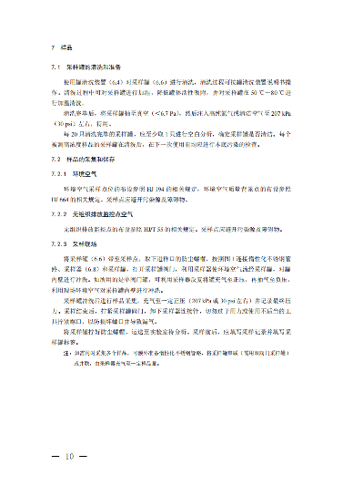 温室_07.png 生态环境部关于温室气体最新两项监测技术规范出台(图7)