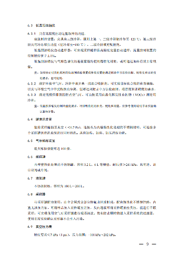 温室_06.png 生态环境部关于温室气体最新两项监测技术规范出台(图6)