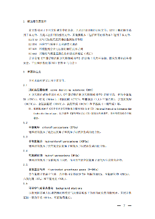 温室_04.png 生态环境部关于温室气体最新两项监测技术规范出台(图4)