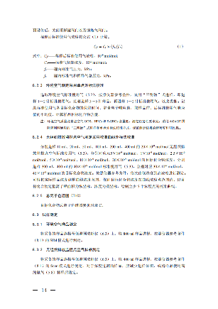 温室_11.png 生态环境部关于温室气体最新两项监测技术规范出台(图11)