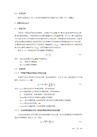 温室_12.png 生态环境部关于温室气体最新两项监测技术规范出台(图12)