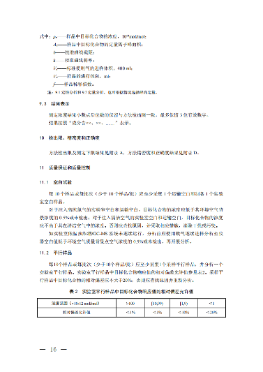 温室_13.png 生态环境部关于温室气体最新两项监测技术规范出台(图13)