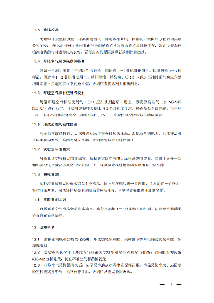 温室_14.png 生态环境部关于温室气体最新两项监测技术规范出台(图14)