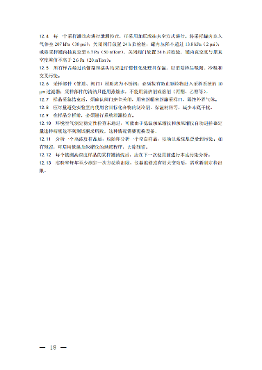 温室_15.png 生态环境部关于温室气体最新两项监测技术规范出台(图15)