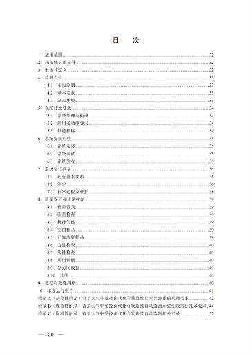 背景大气_01.png 生态环境部关于温室气体最新两项监测技术规范出台(图27)