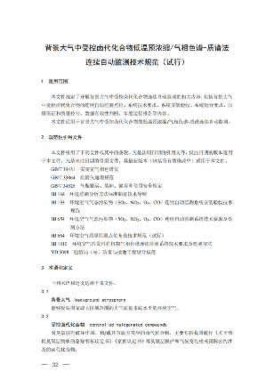 背景大气_03.png 生态环境部关于温室气体最新两项监测技术规范出台(图28)