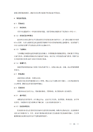 背景大气_06.png 生态环境部关于温室气体最新两项监测技术规范出台(图31)