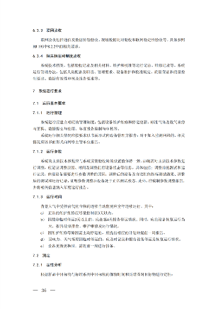 背景大气_07.png 生态环境部关于温室气体最新两项监测技术规范出台(图32)