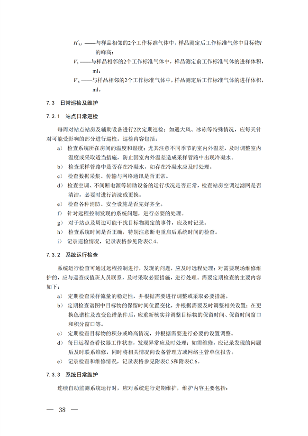 背景大气_09.png 生态环境部关于温室气体最新两项监测技术规范出台(图34)