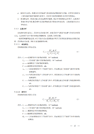 背景大气_08.png 生态环境部关于温室气体最新两项监测技术规范出台(图33)