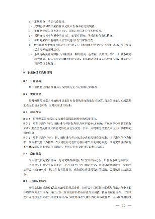 背景大气_10.png 生态环境部关于温室气体最新两项监测技术规范出台(图35)