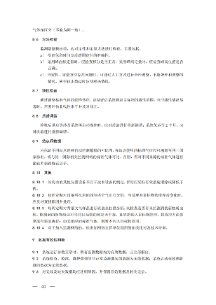 背景大气_11.png 生态环境部关于温室气体最新两项监测技术规范出台(图36)