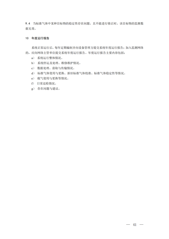 背景大气_12.png 生态环境部关于温室气体最新两项监测技术规范出台(图37)