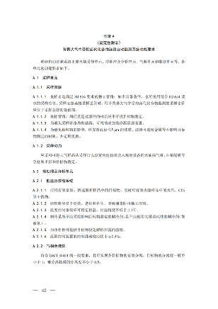 背景大气_13.png 生态环境部关于温室气体最新两项监测技术规范出台(图38)