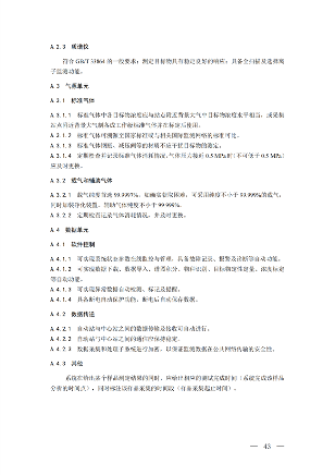 背景大气_14.png 生态环境部关于温室气体最新两项监测技术规范出台(图39)