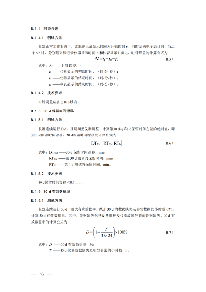 背景大气_17.png 生态环境部关于温室气体最新两项监测技术规范出台(图42)