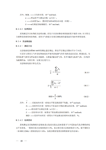 背景大气_19.png 生态环境部关于温室气体最新两项监测技术规范出台(图44)