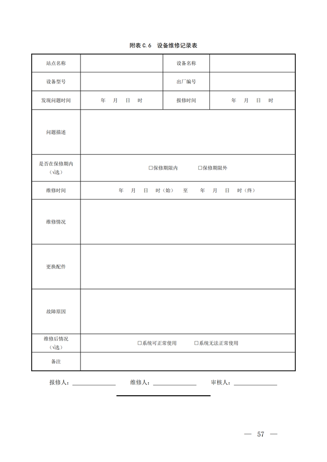 背景大气_28.png 生态环境部关于温室气体最新两项监测技术规范出台(图53)