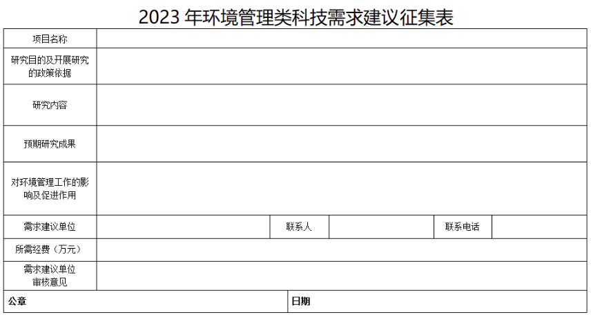 吉林征集2023年生态环境保护科技需求