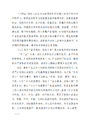 建材_03.png 《建材工业“十四五”发展实施意见》发布!推动“六零”示范工厂建设(图4)
