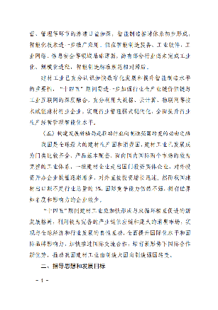 建材_05.png 《建材工业“十四五”发展实施意见》发布!推动“六零”示范工厂建设(图6)