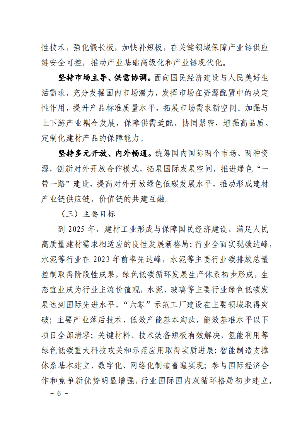 建材_07.png 《建材工业“十四五”发展实施意见》发布!推动“六零”示范工厂建设(图8)