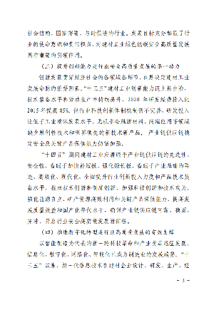 建材_04.png 《建材工业“十四五”发展实施意见》发布!推动“六零”示范工厂建设(图5)