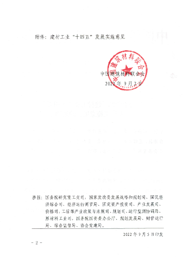 建材_01.png 《建材工业“十四五”发展实施意见》发布!推动“六零”示范工厂建设(图2)