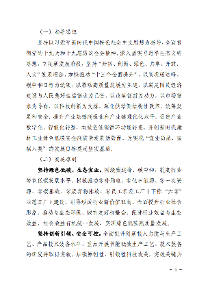建材_06.png 《建材工业“十四五”发展实施意见》发布!推动“六零”示范工厂建设(图7)