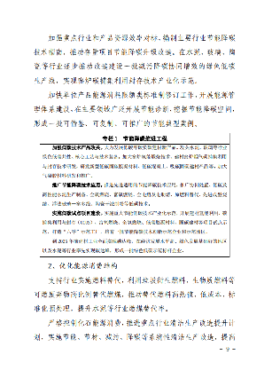 建材_10.png 《建材工业“十四五”发展实施意见》发布!推动“六零”示范工厂建设(图11)